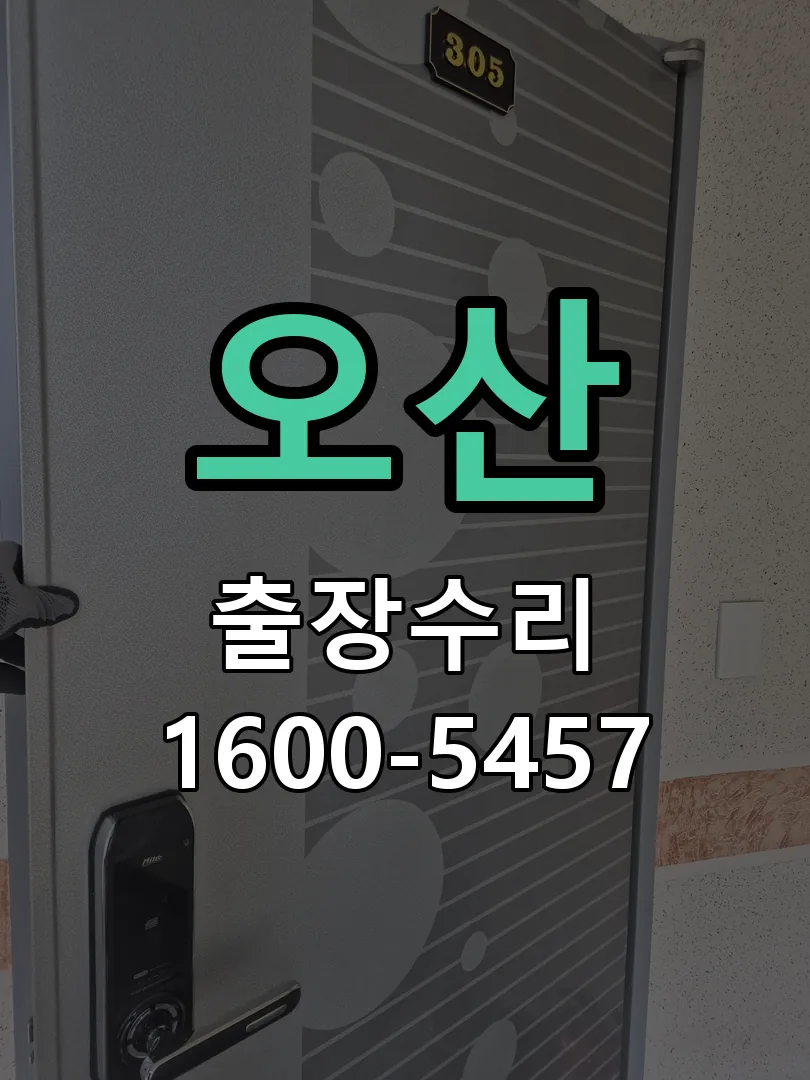 오산 본체 분리 및 내부 점검