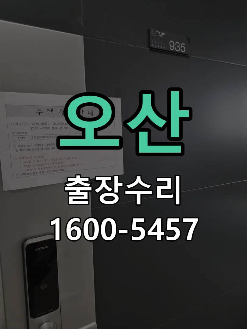 오산 본체 분리 및 내부 점검