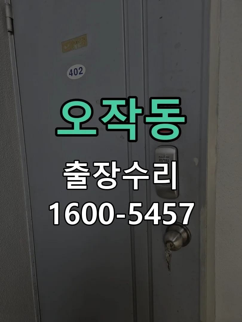 오작동 현장 도착 후 상태 확인