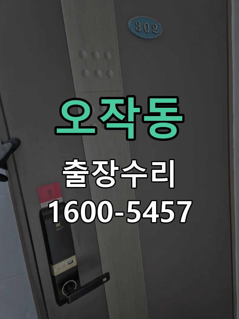 오작동 본체 분리 및 내부 점검