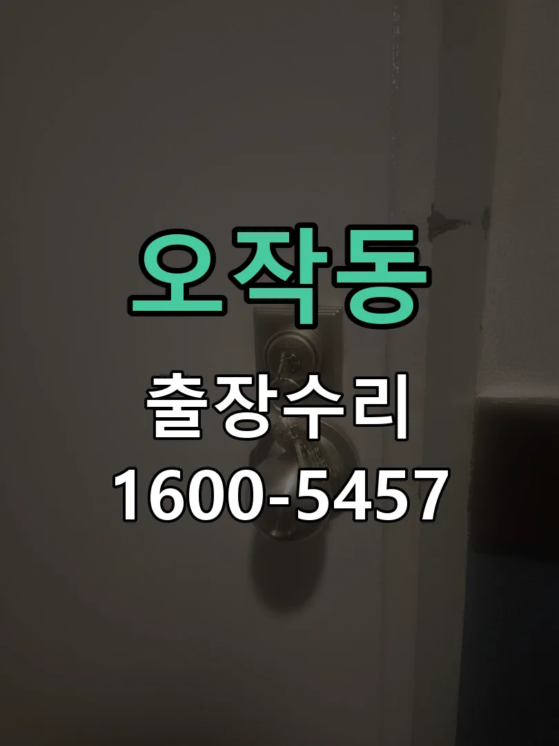 오작동 교체 작업 진행