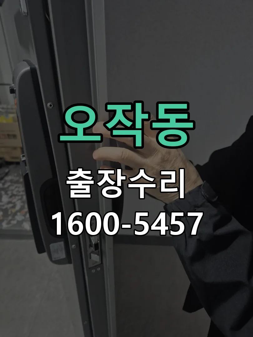 오작동 배선·접점 정리