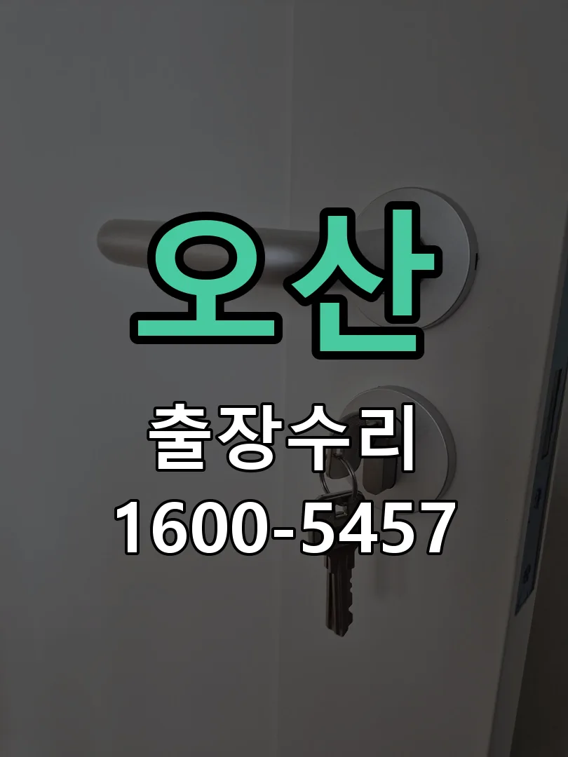 오산 본체 분리 및 내부 점검