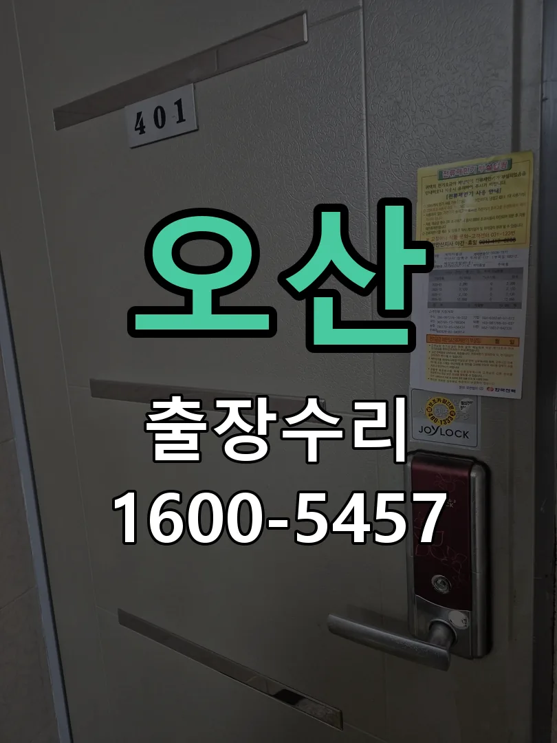 오산 작업 완료 후 정상 작동 확인
