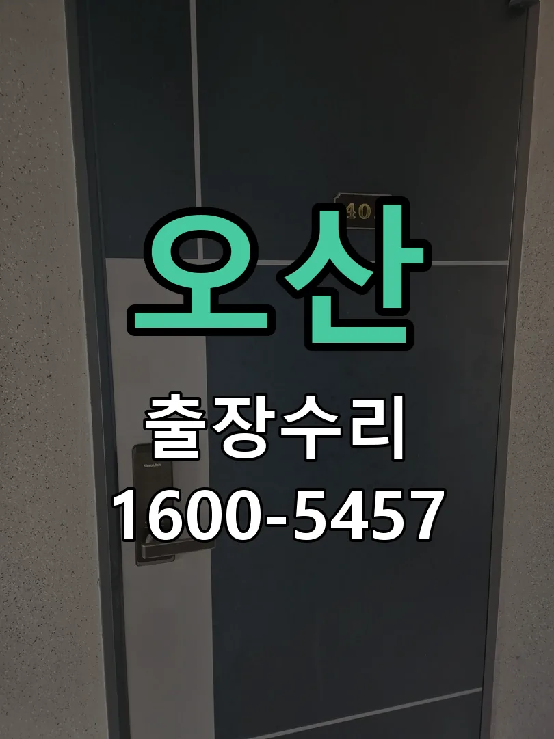 오산 본체 분리 및 내부 점검