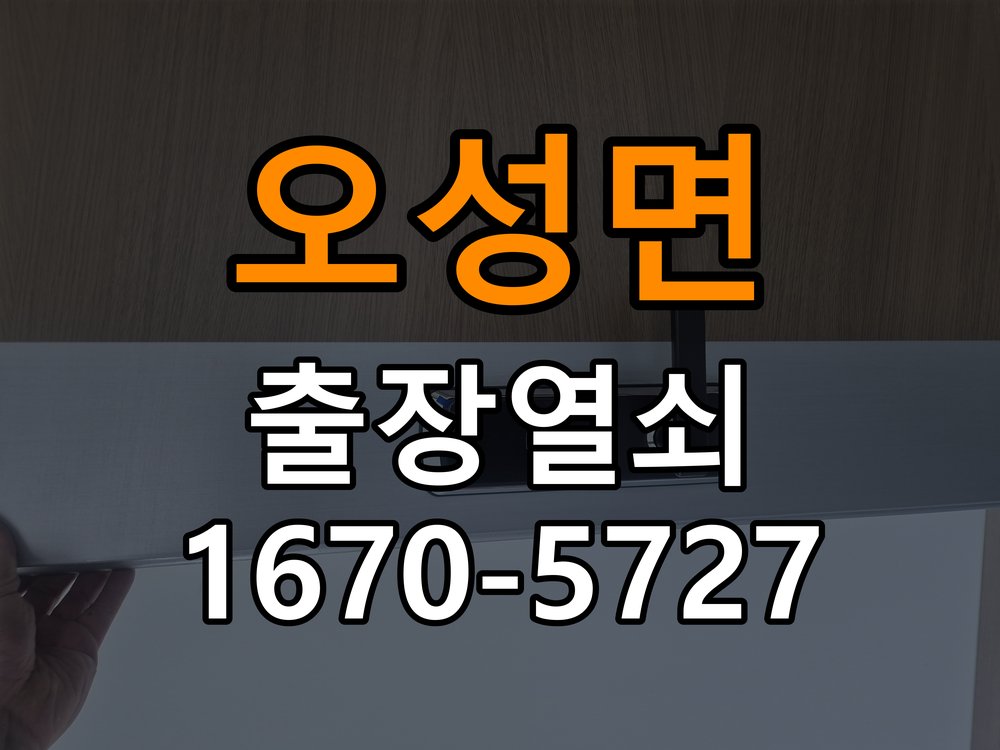 오성면 열쇠 부러짐 키 실린더 교체 정밀 핀 실린더 뭉치 및 열쇠 3개 세트 정밀 점검 및 교체