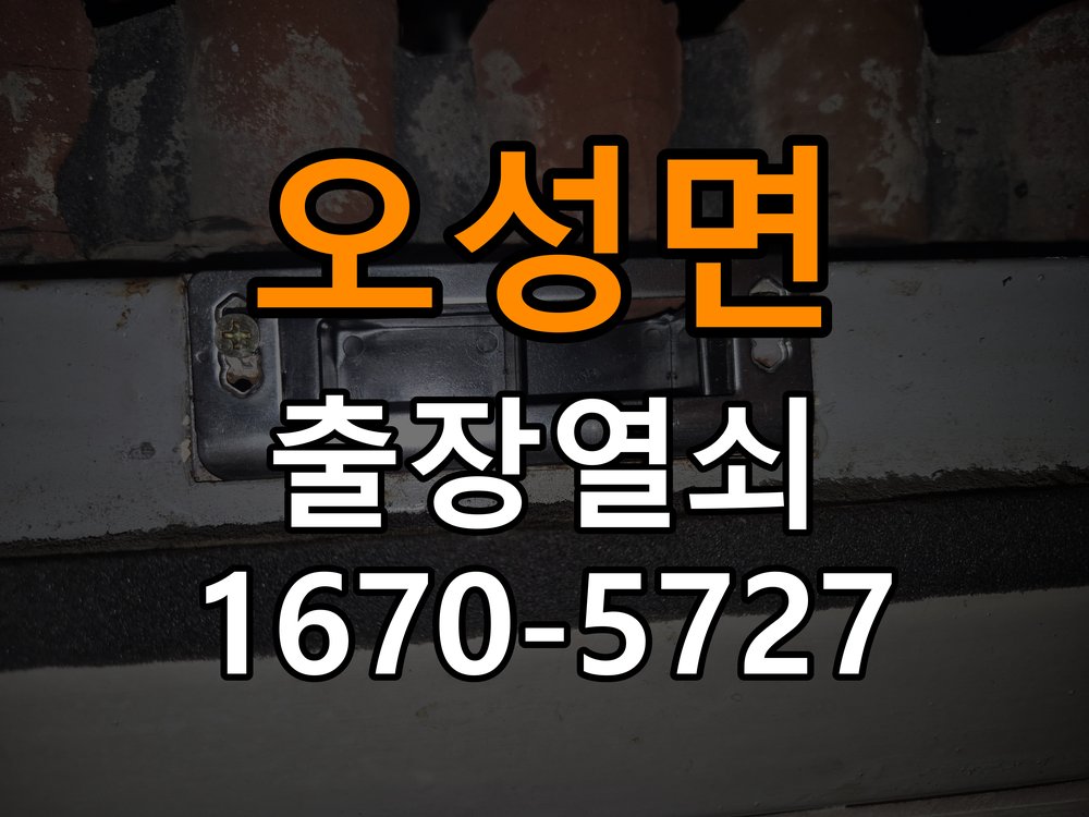 오성면 열쇠 부러짐 키 실린더 교체 작업 완료 후 정상 작동 확인