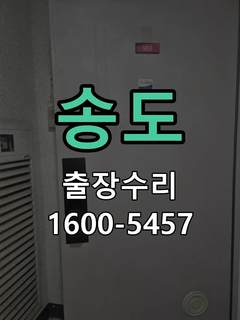 송도 현장 도착 후 상태 확인