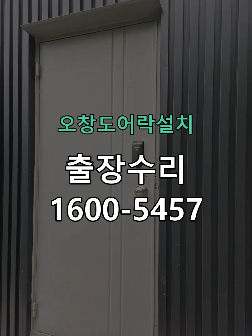 경기 교체 작업 진행