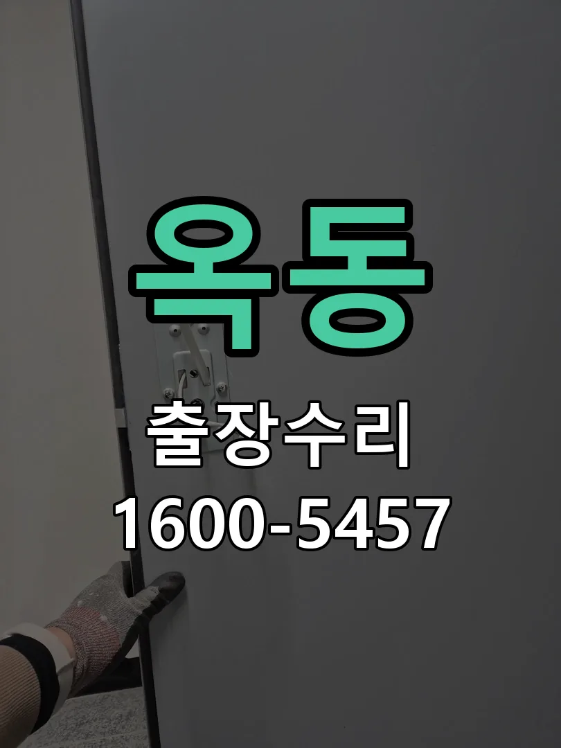 옥동 문틀 정렬 확인