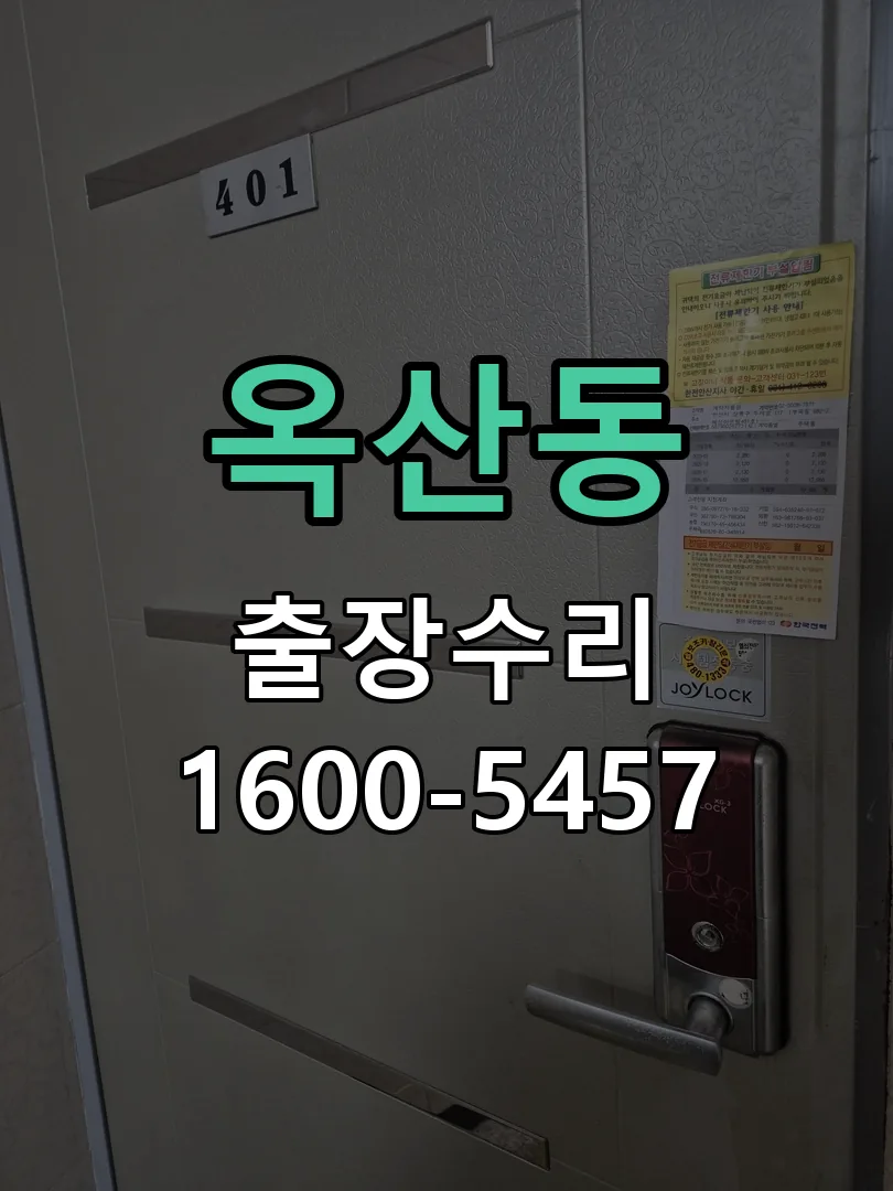 옥산동 본체 분리 및 내부 점검