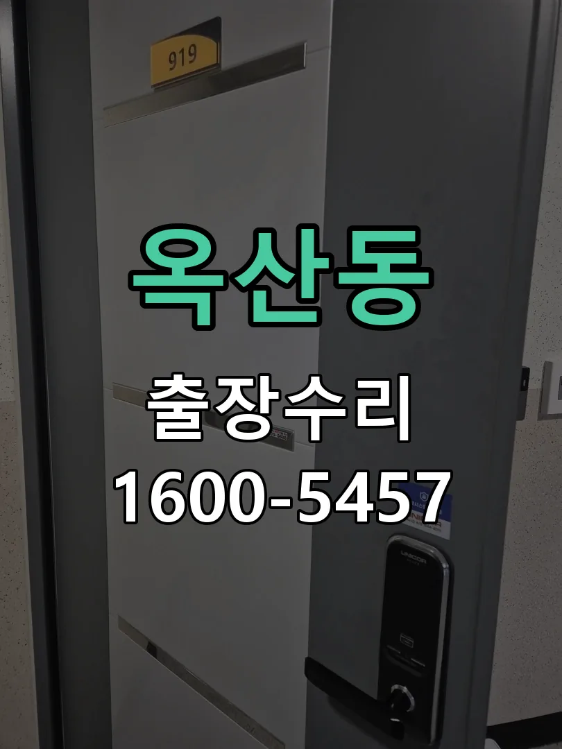 옥산동 배선·접점 정리