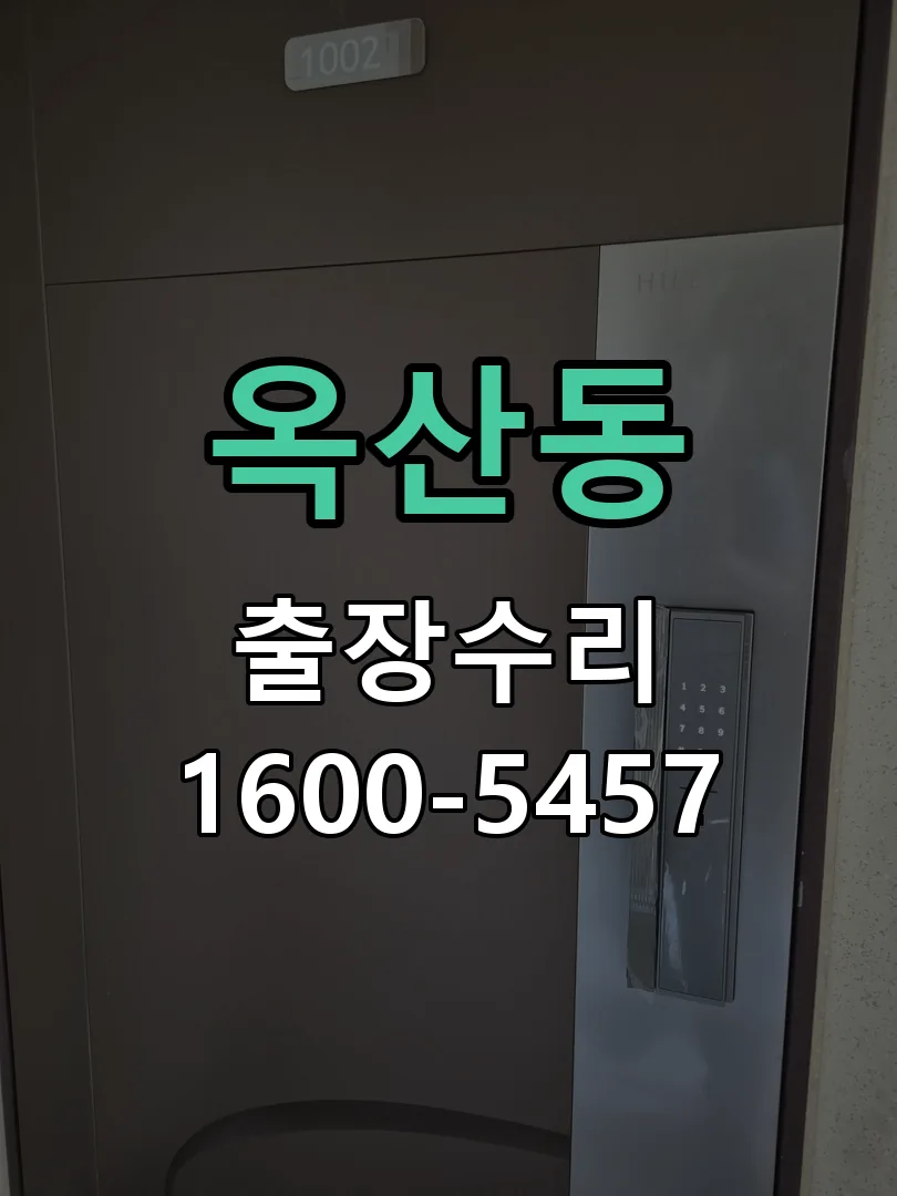 옥산동 문틀 정렬 확인