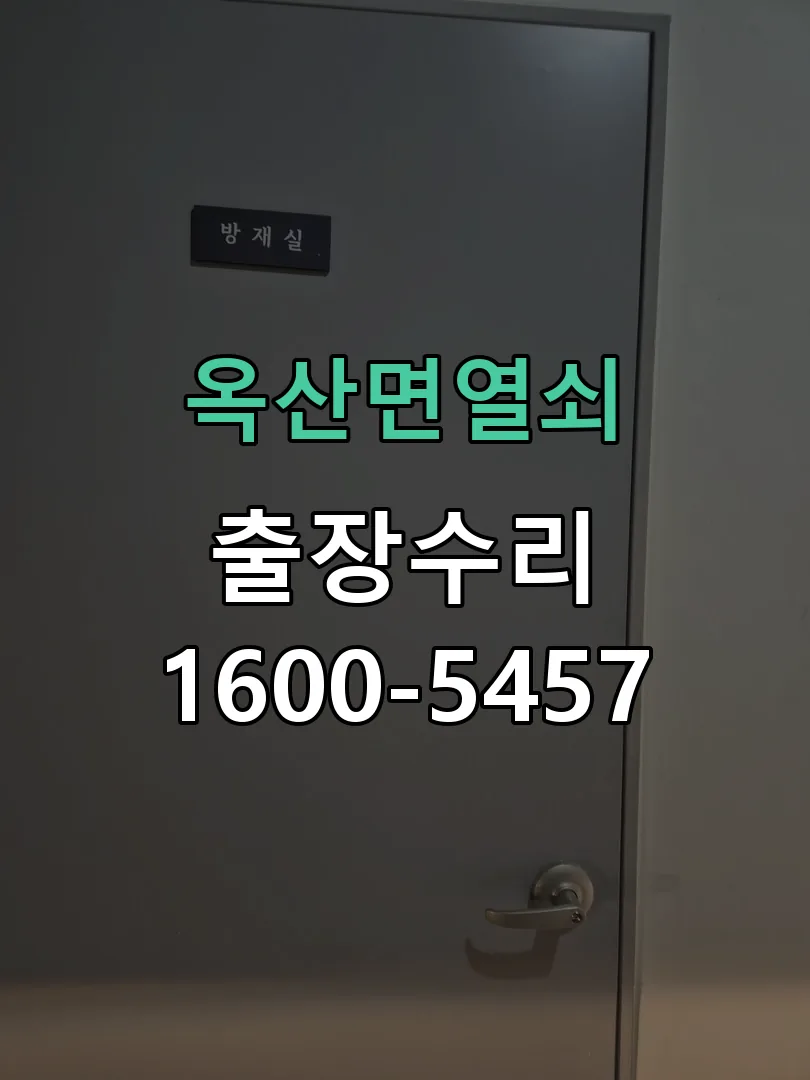 경기 교체 작업 진행