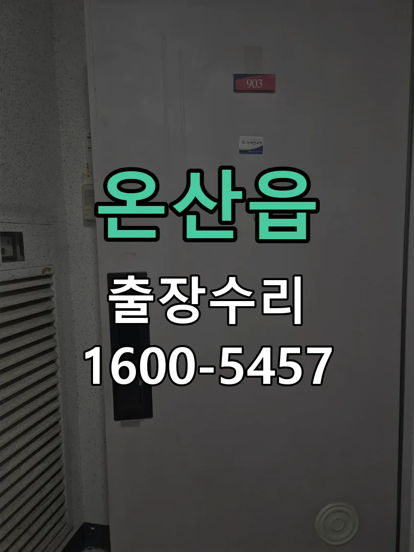 경기 교체 작업 진행