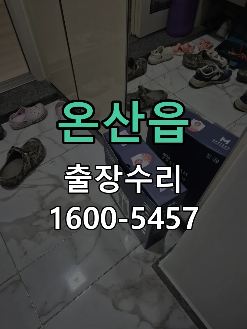 경기 문틀 정렬 확인