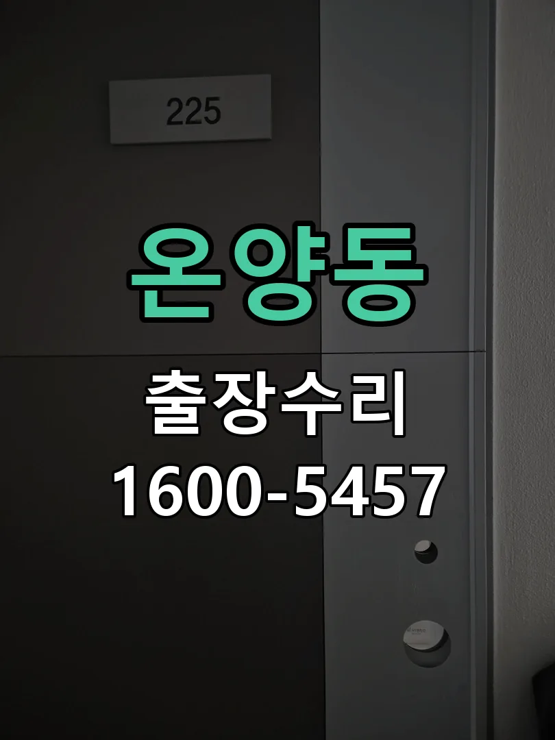 온양동 본체 분리 및 내부 점검