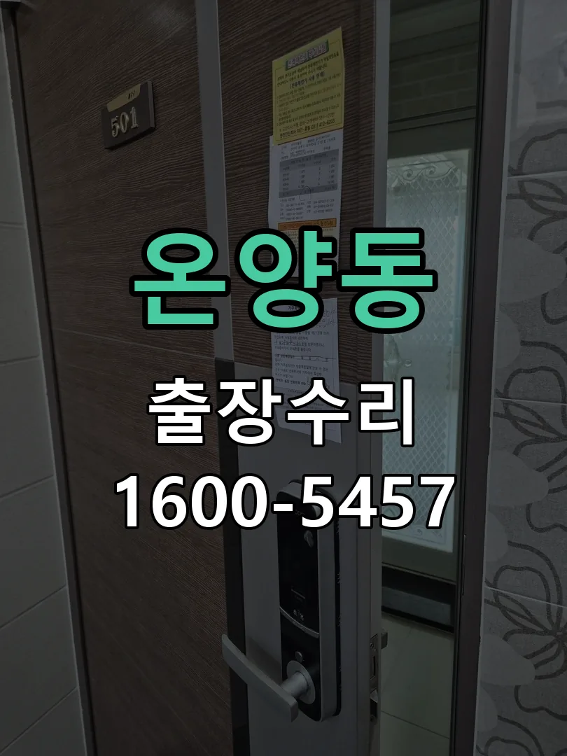 온양동 배선�접점 정리