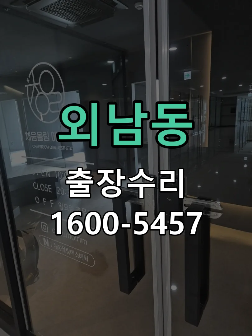 외남동 본체 분리 및 내부 점검