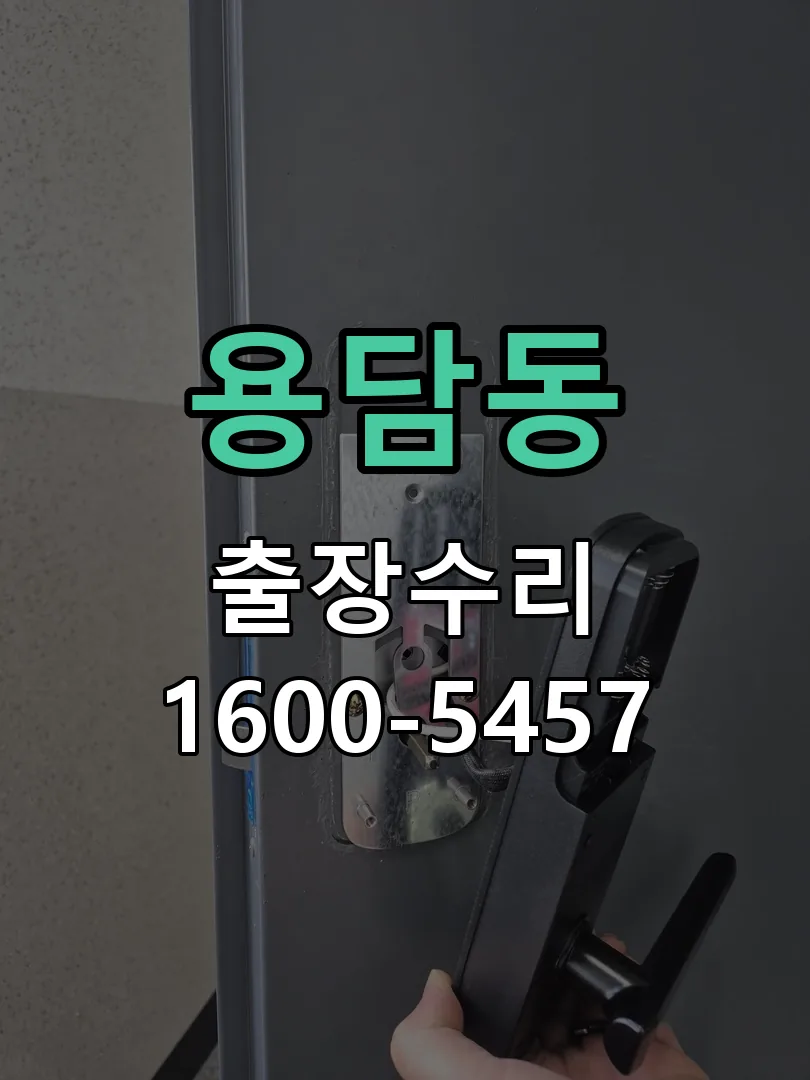 용담동 본체 분리 및 내부 점검