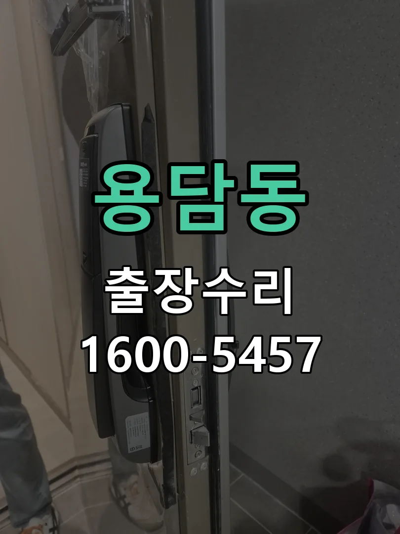 용담동 현장 도착 후 상태 확인
