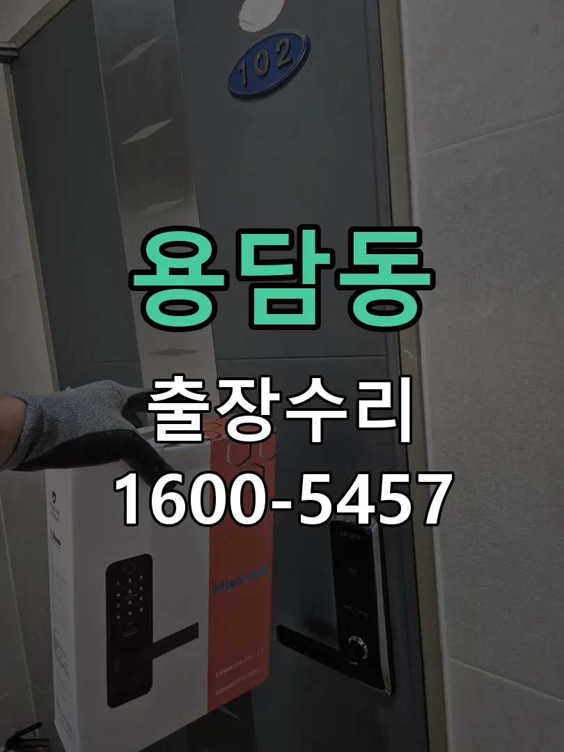 용담동 본체 분리 및 내부 점검
