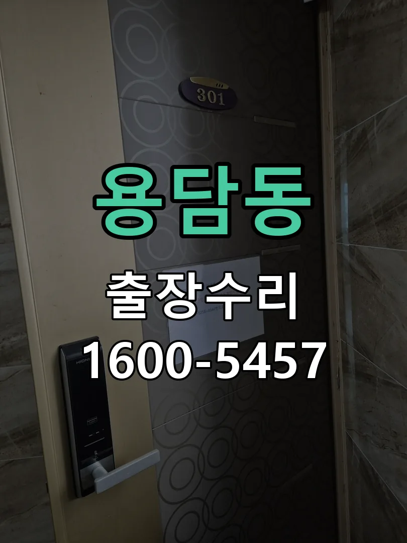 용담동 교체 작업 진행