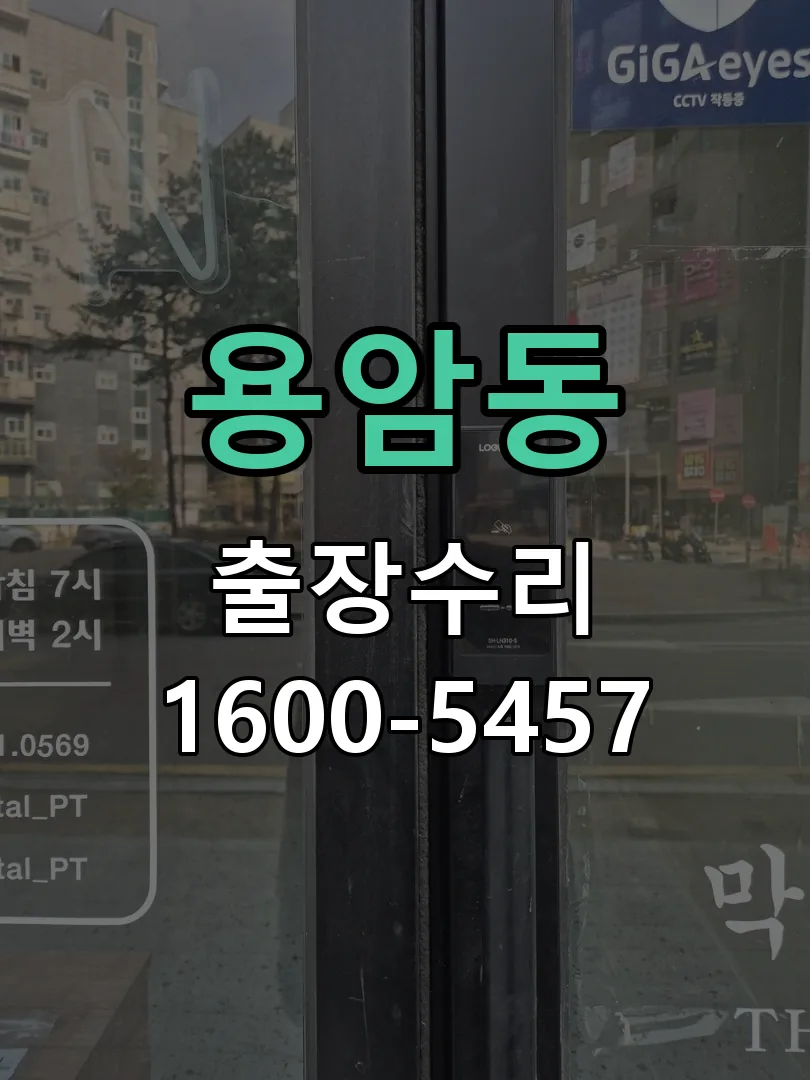 용암동 현장 도착 후 상태 확인