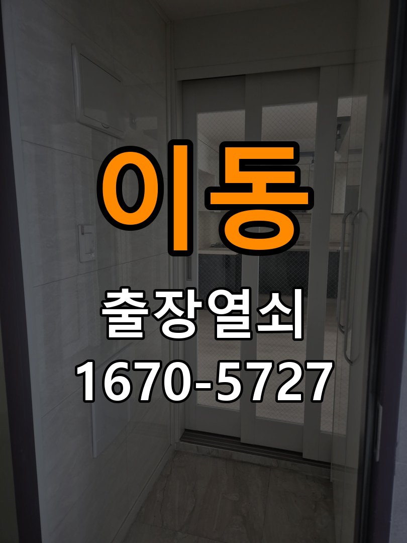 이동 현관문 보조키 열쇠 분실 키통 교체 특수 딤플키 실린더 보조키 교체 정밀 점검 및 교체
