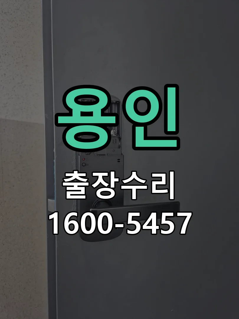 용인 작업 완료 후 정상 작동 확인