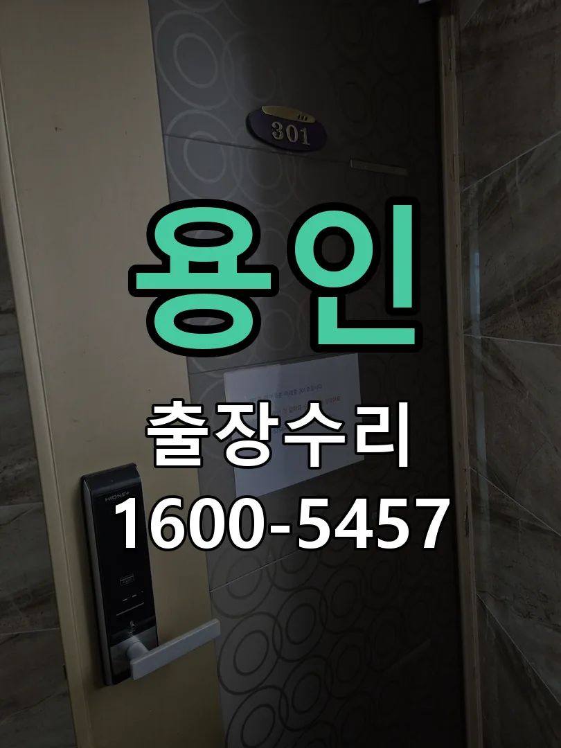 용인 교체 작업 진행