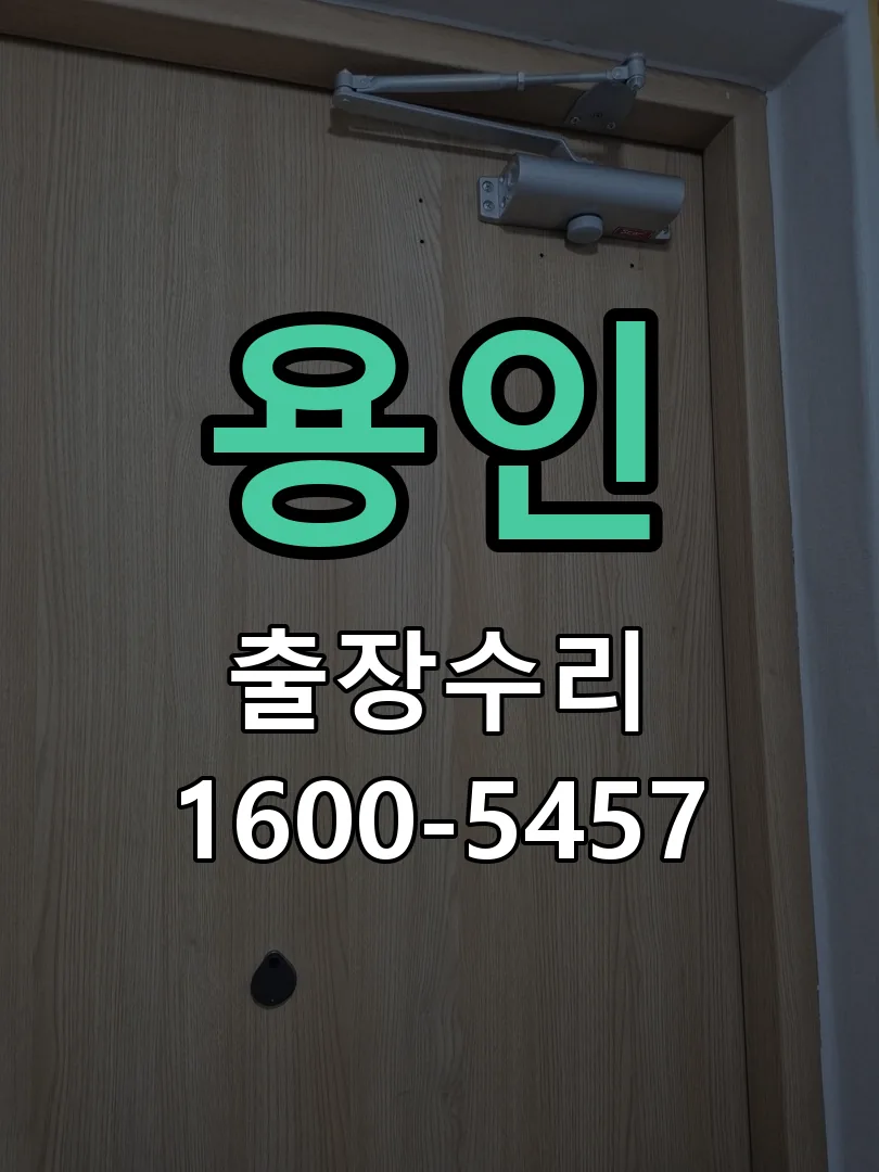 용인 작업 완료 후 정상 작동 확인