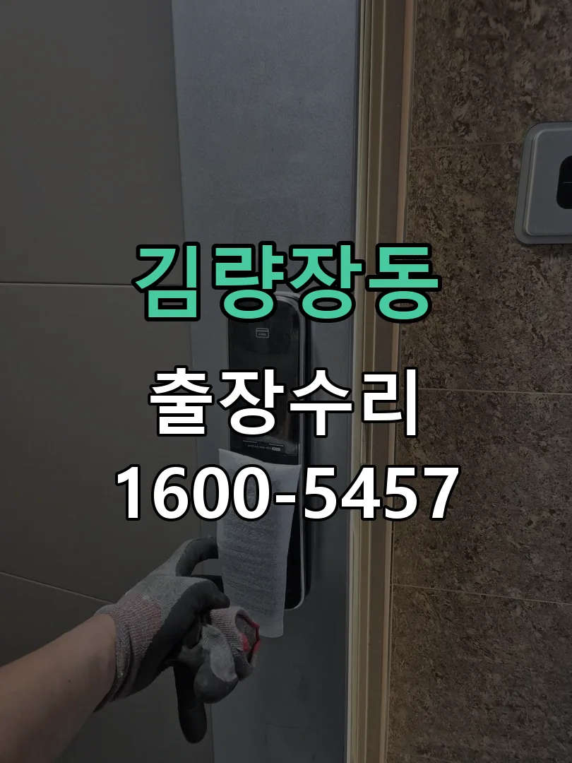 김량장동 본체 분리 및 내부 점검