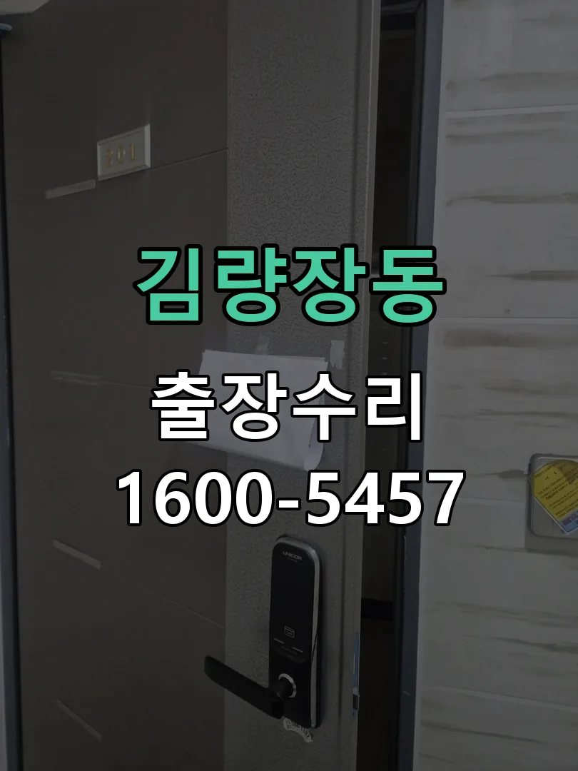 김량장동 교체 작업 진행
