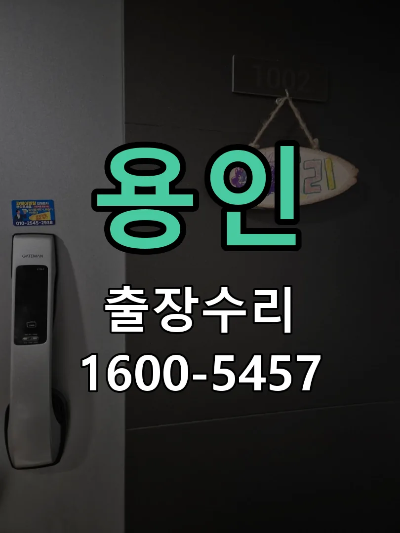 용인 현장 도착 후 상태 확인