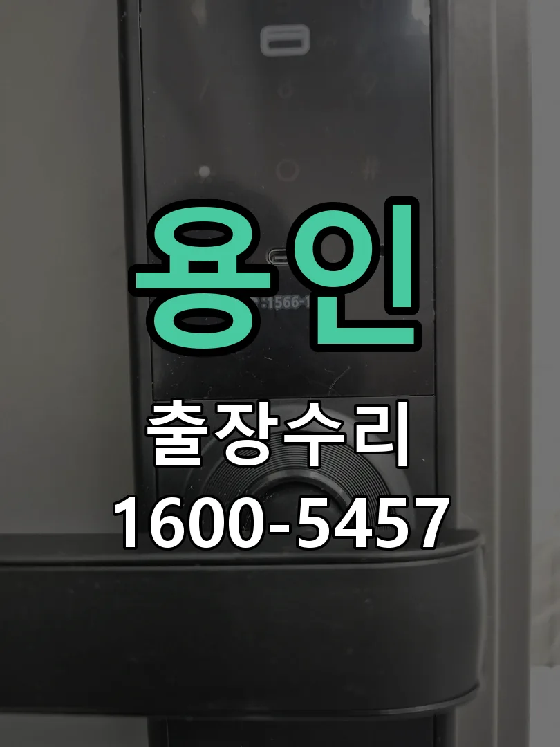 용인 배선·접점 정리
