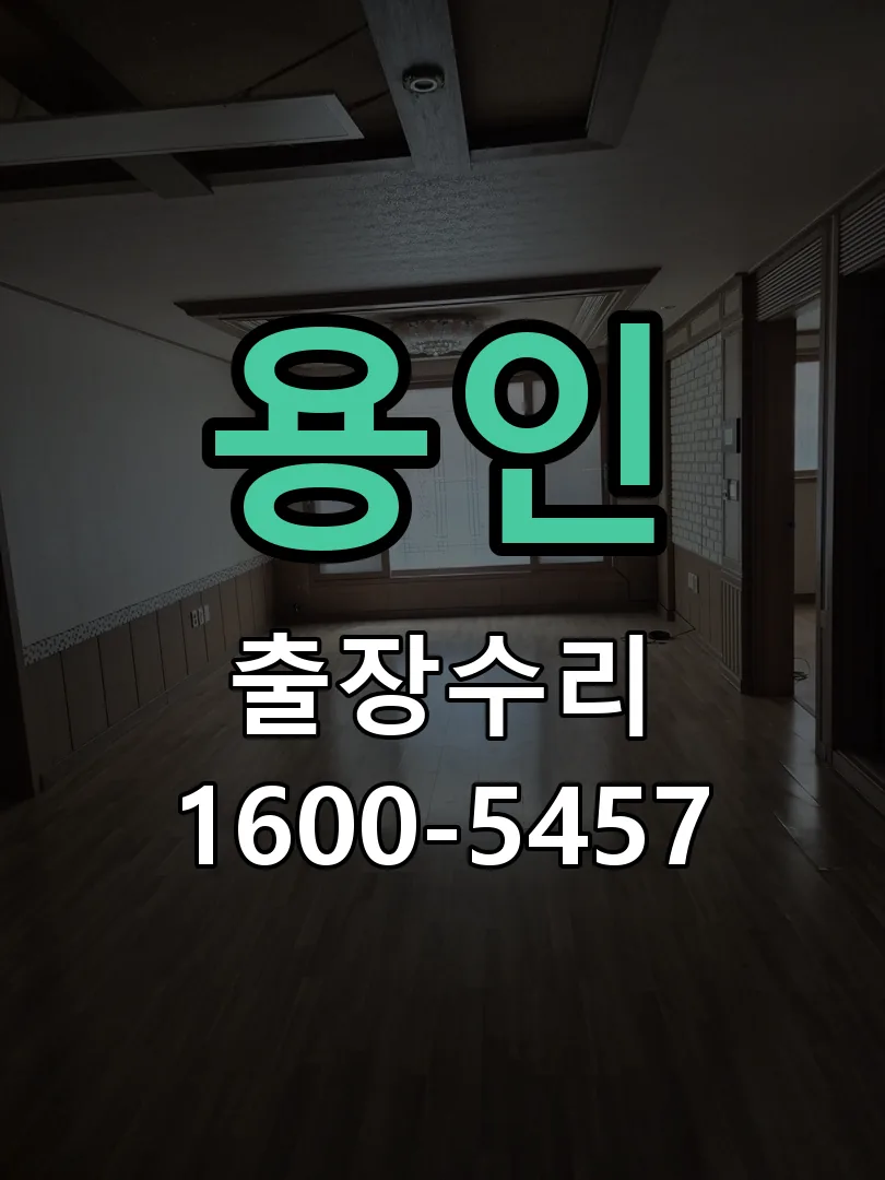 용인 본체 분리 및 내부 점검