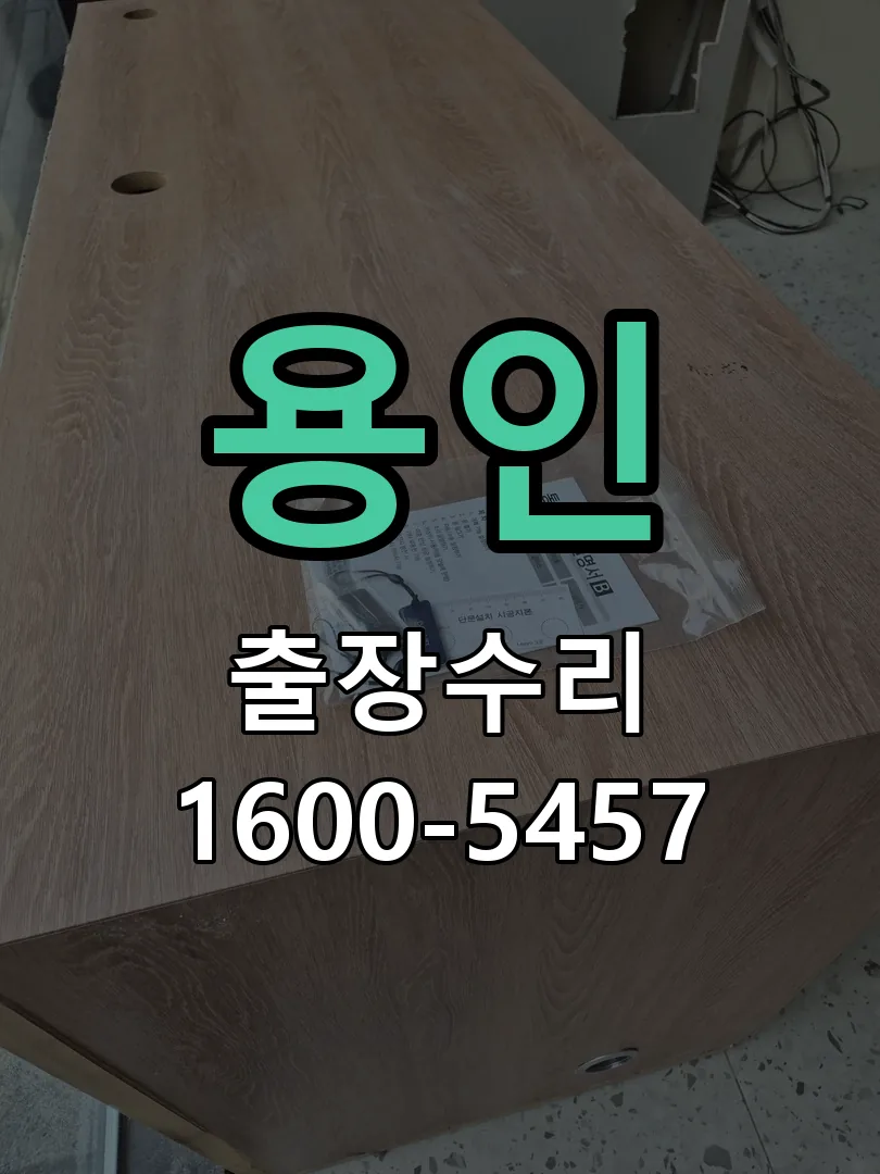 용인 배선·접점 정리