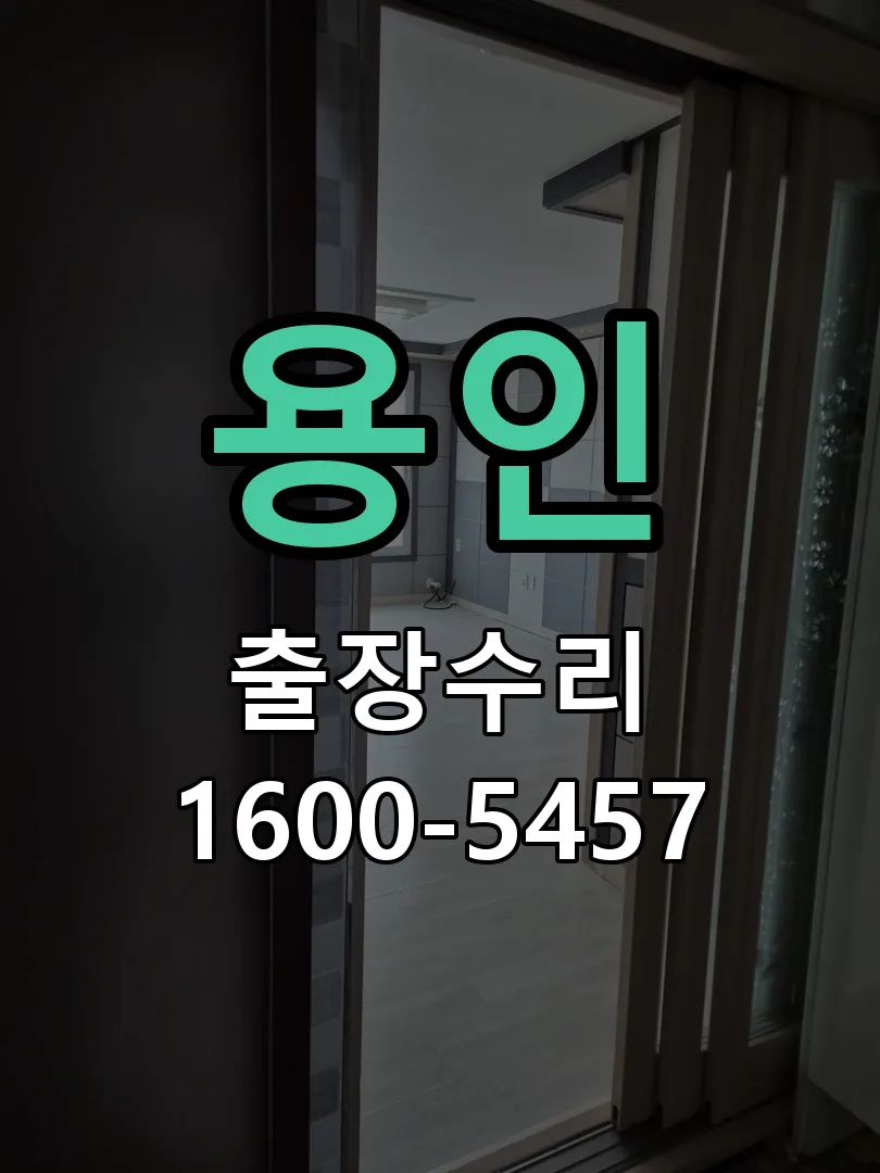 용인 본체 분리 및 내부 점검