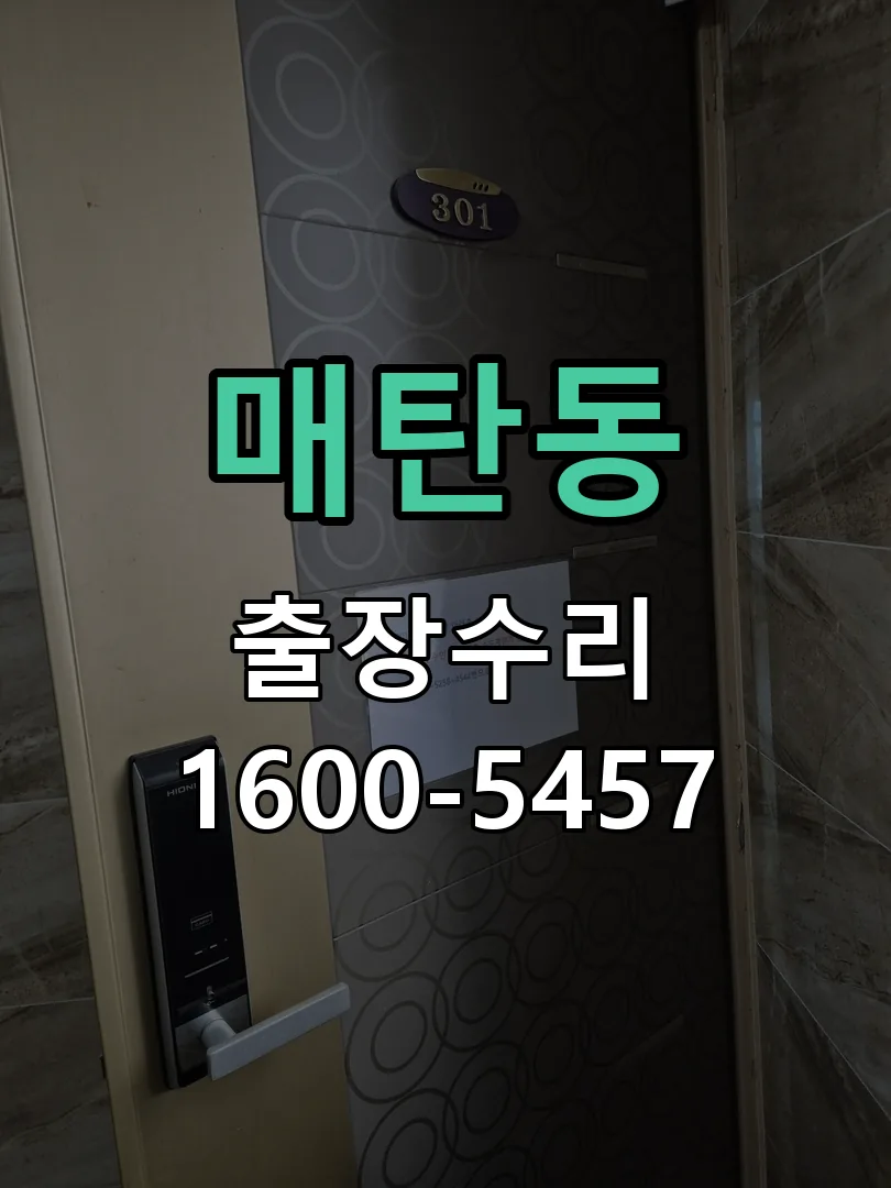 매탄동 현장 도착 후 상태 확인