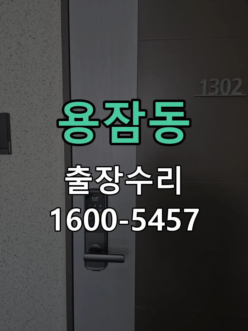 용잠동 현장 도착 후 상태 확인
