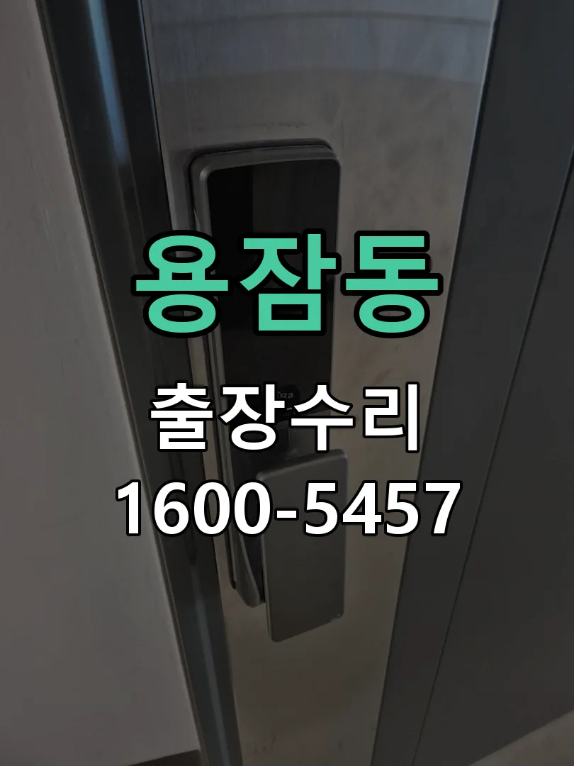 용잠동 본체 분리 및 내부 점검