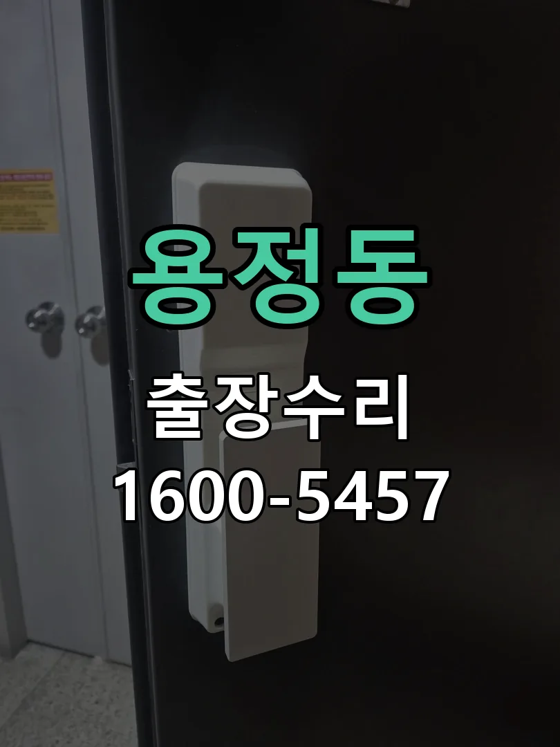용정동 문틀 정렬 확인