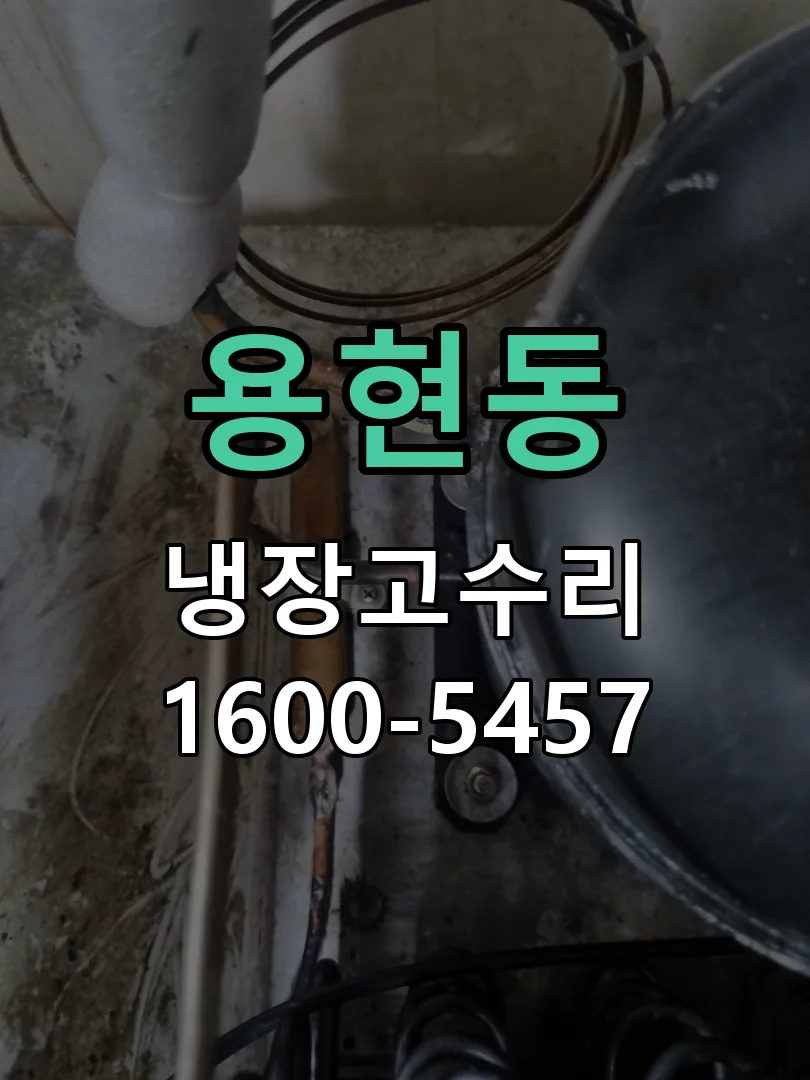 용현동 현장 도착 후 고내 온도 확인
