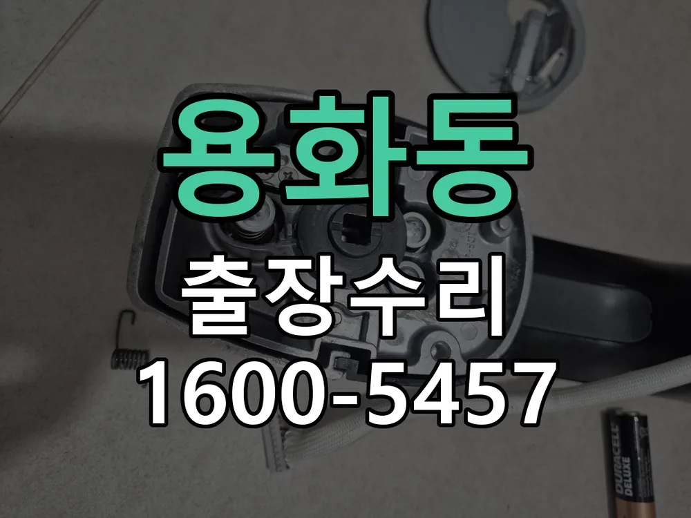 용화동 현장 도착 후 상태 확인