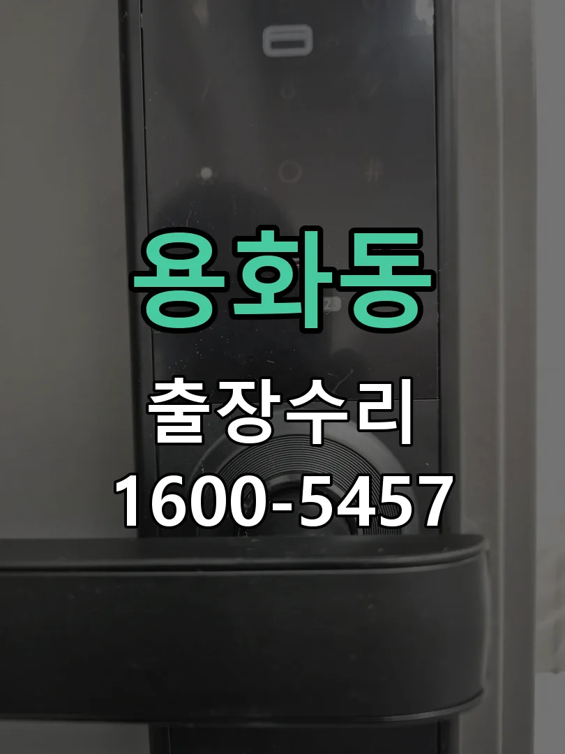 용화동 본체 분리 및 내부 점검