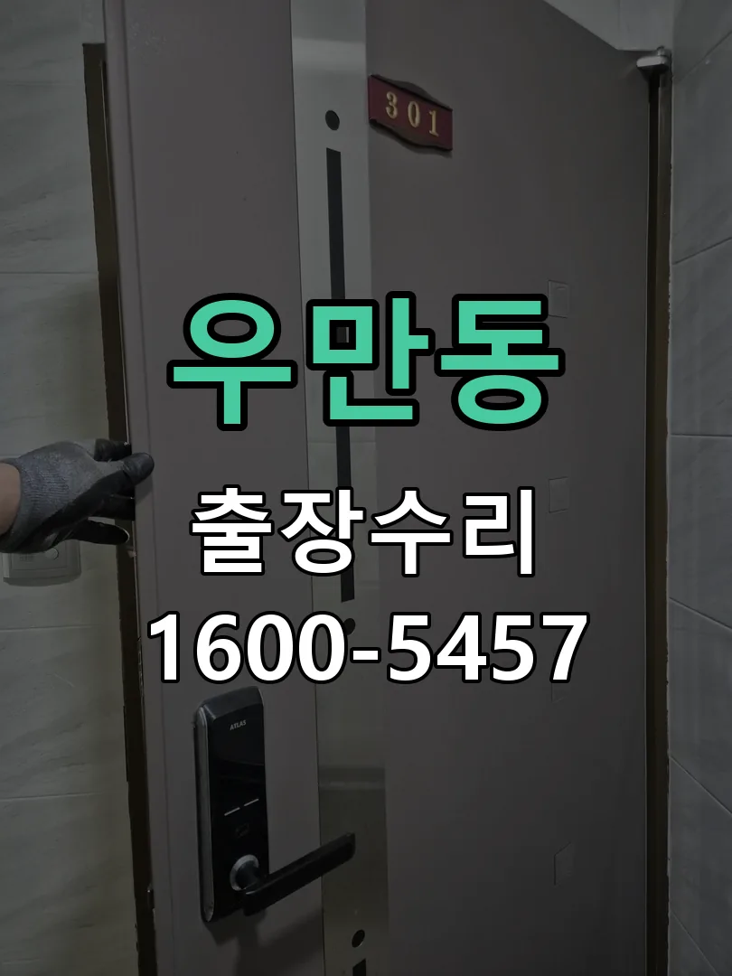우만동 본체 분리 및 내부 점검