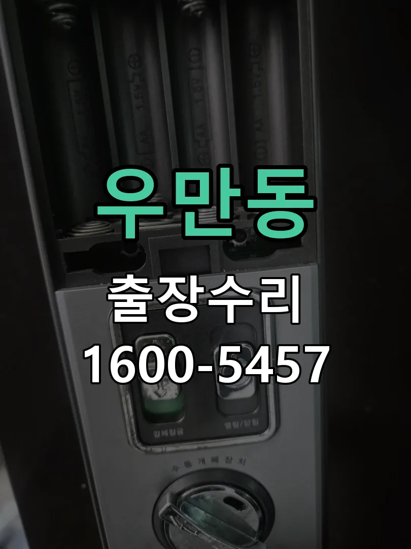 우만동 문틀 정렬 확인