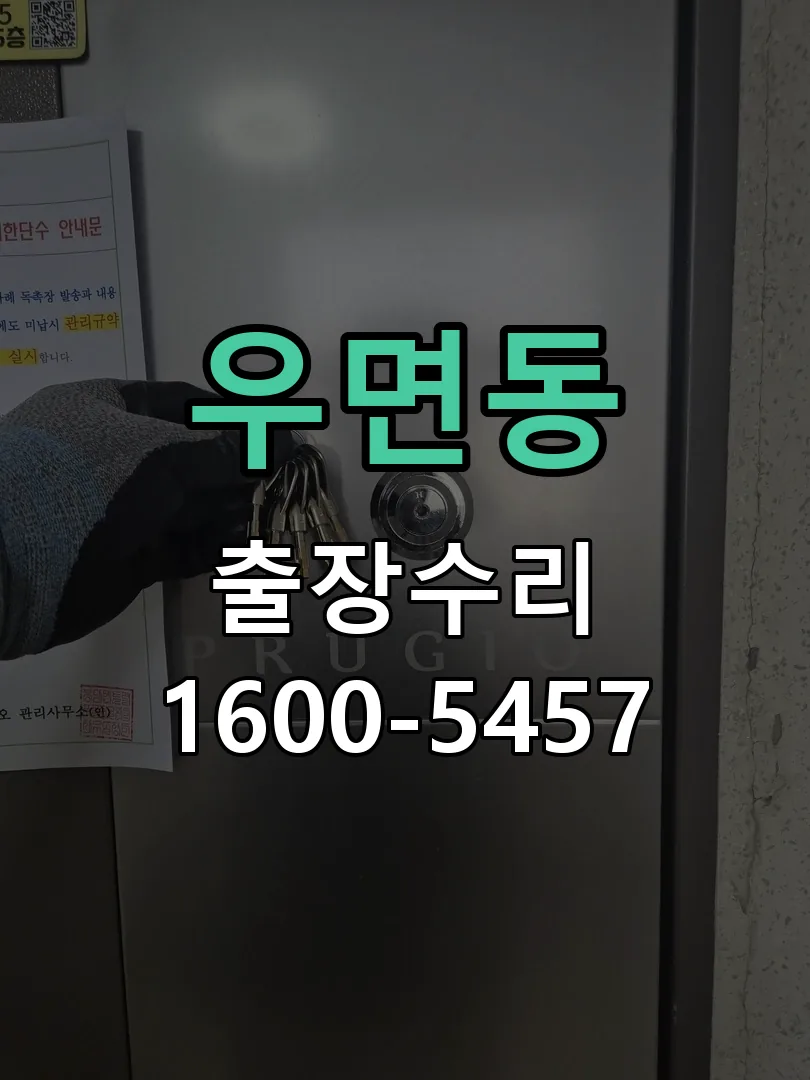 우면동 본체 분리 및 내부 점검