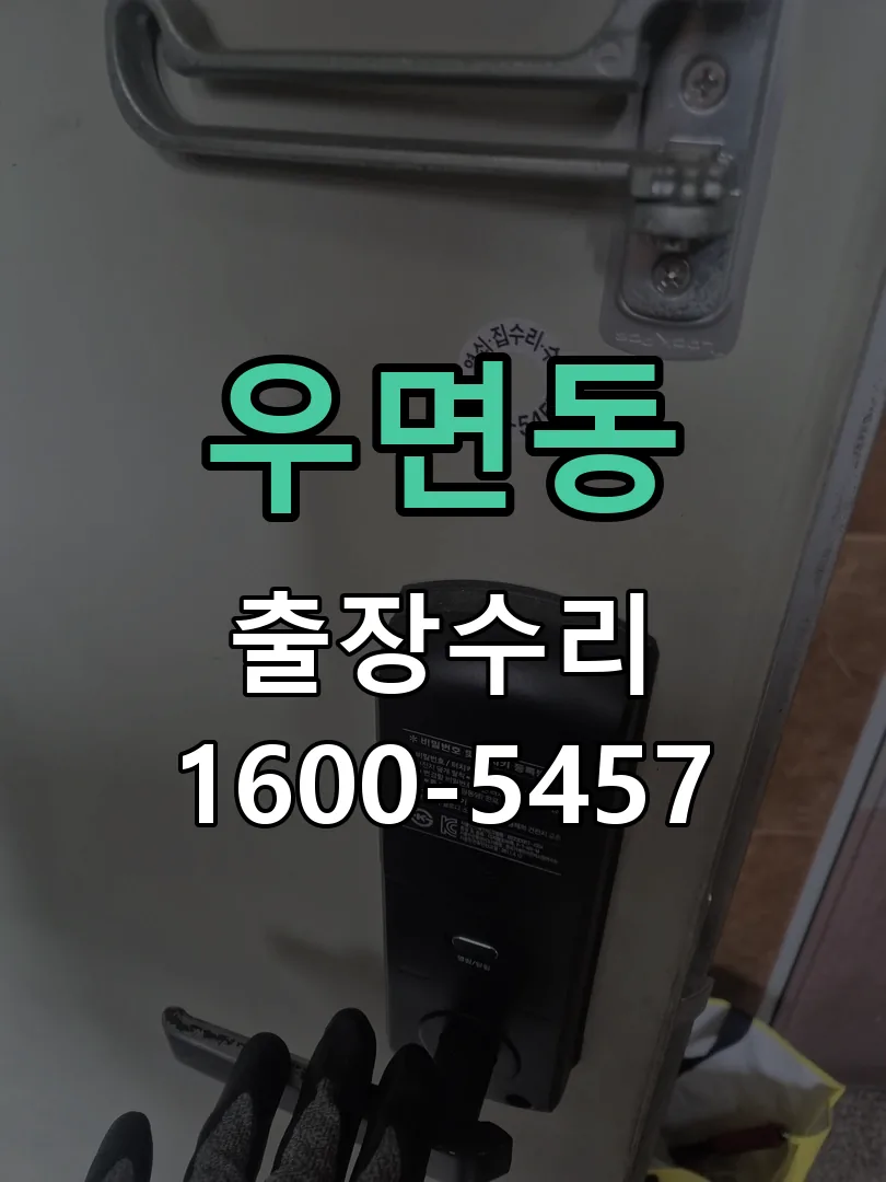 우면동 배선·접점 정리